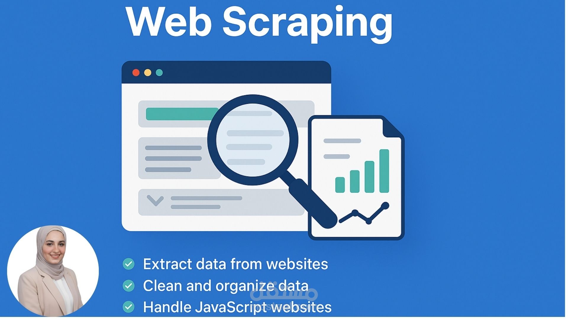 استخراج البيانات (Web Scraping) من المواقع بدقة واحترافية