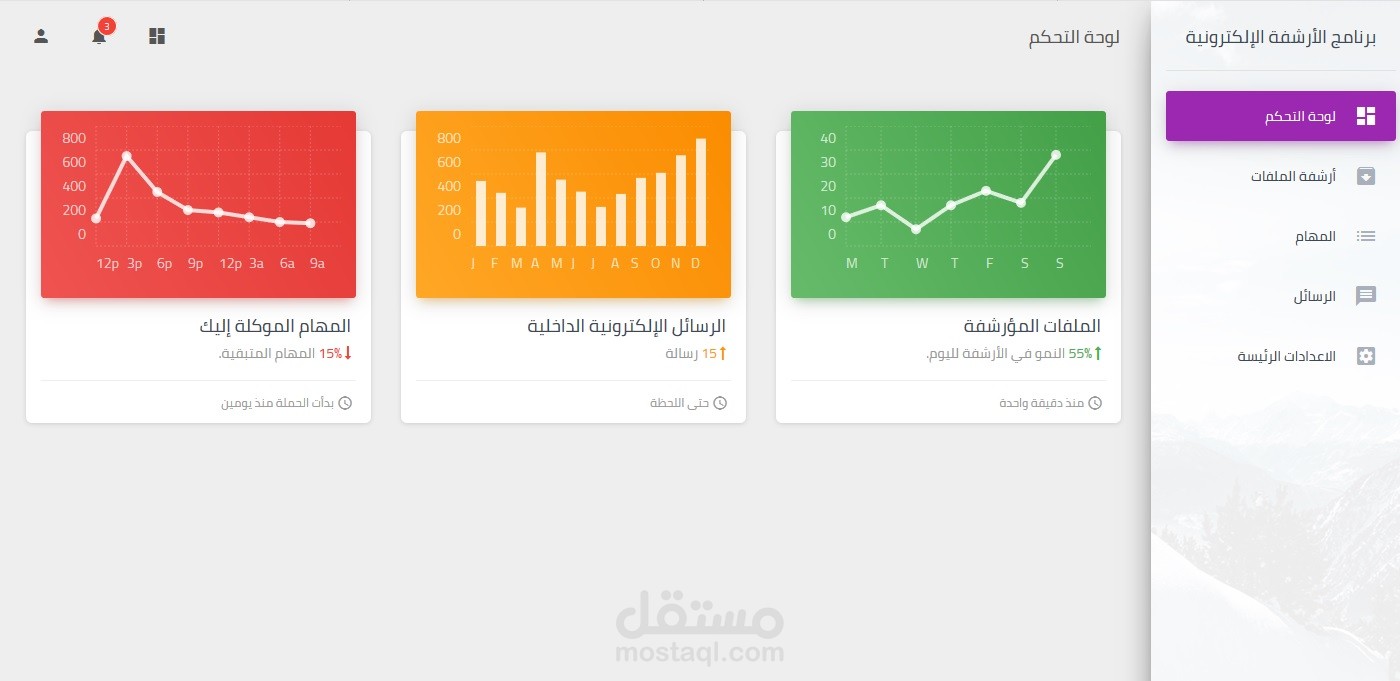 برنامج أرشفة إلكترونية