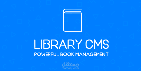 سكريبت مكتبة إلكترونية