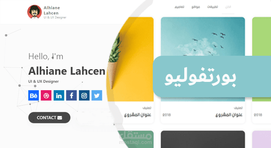 بورتفوليو - قالب شخصي