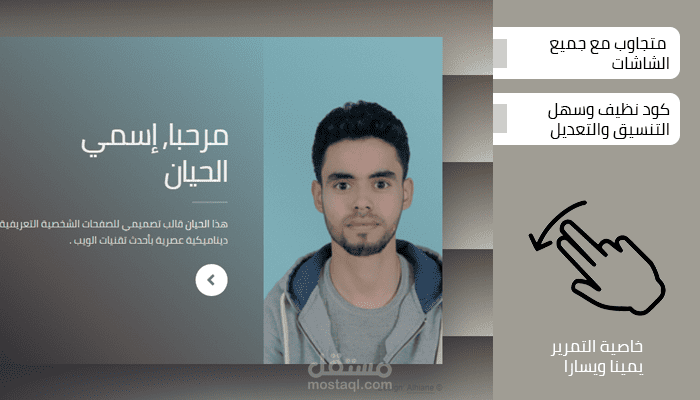 الحيان - صفحة موقع شخصي