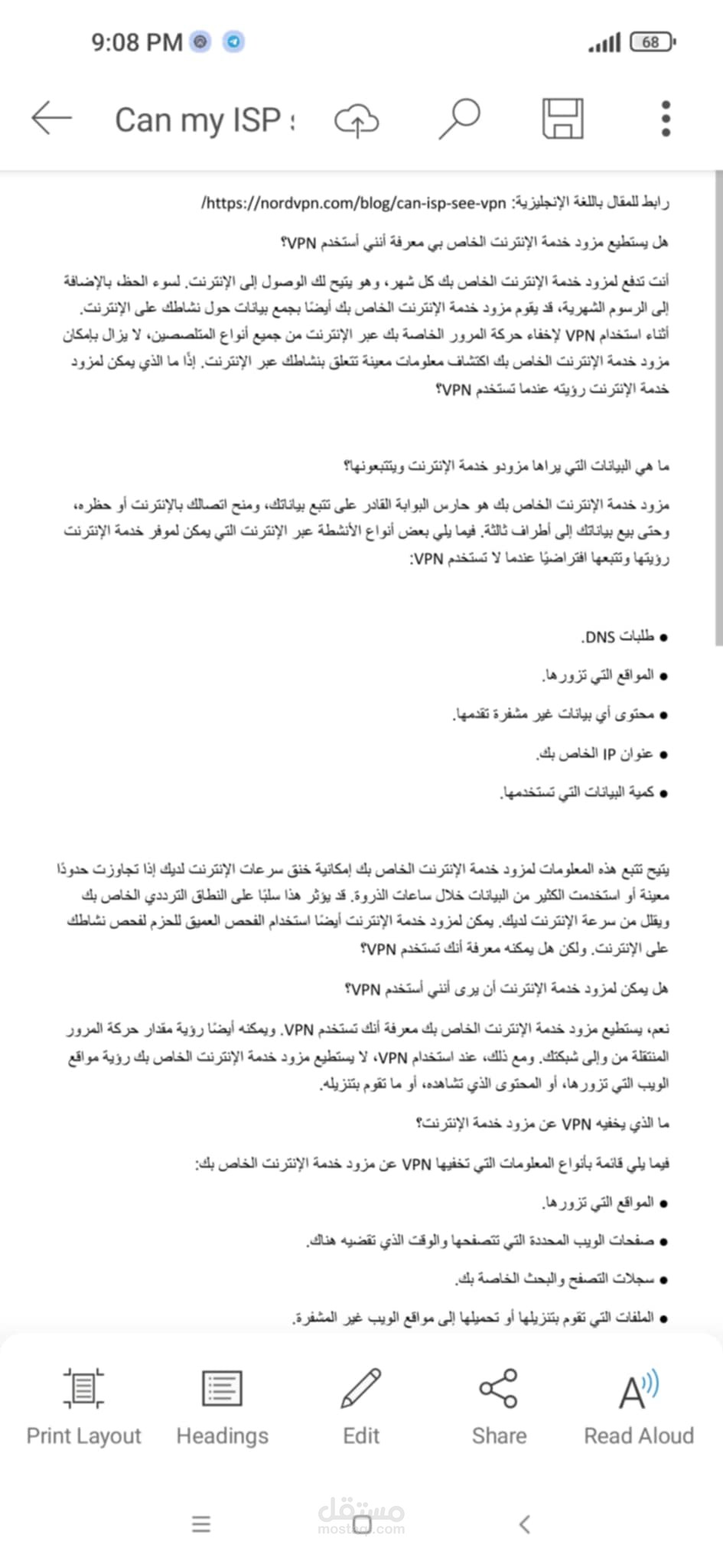 ترجمة ملف لموضوع خدمة الانترنت