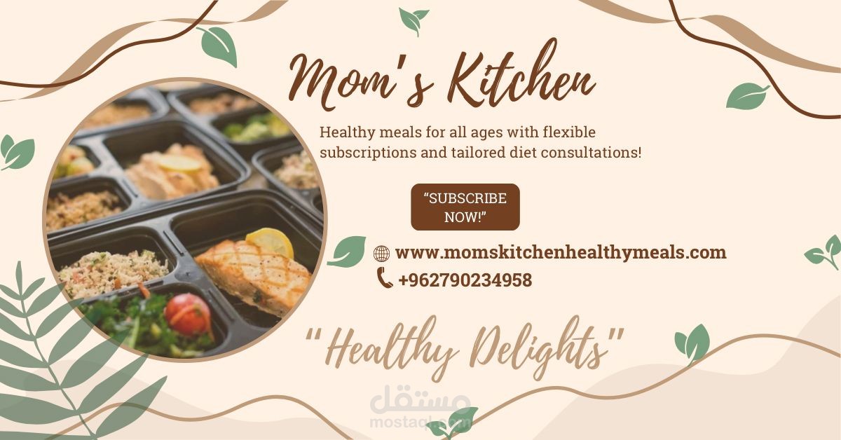 إعلان لمشروع "Mom's Kitchen" يقدم وجبات صحية مع اشتراكات مرنة واستشارات غذائية، ويتضمن صورة لوجبات صحية ومعلومات الاتصال.