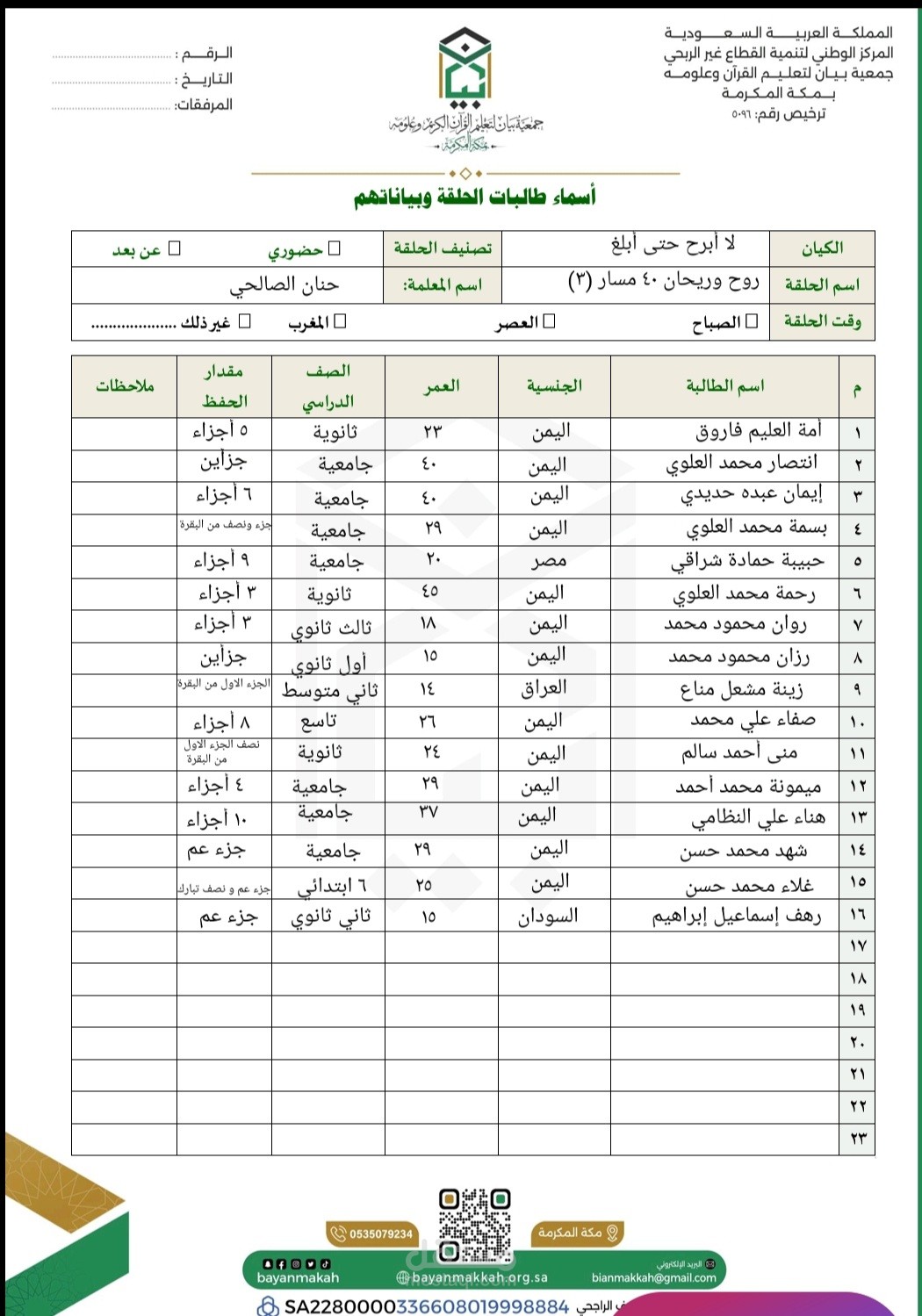 ادخال بيانات الطالبات