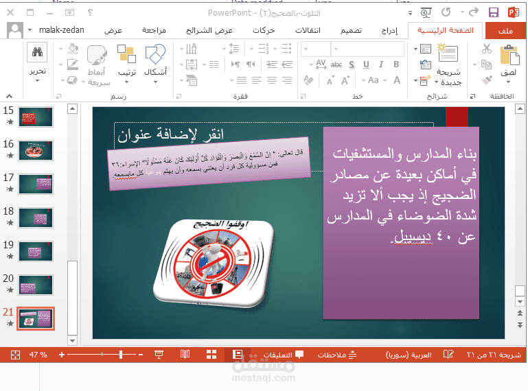 عروض تقديمية