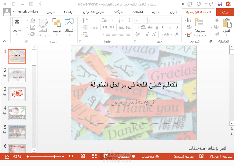 عروض تقديمية