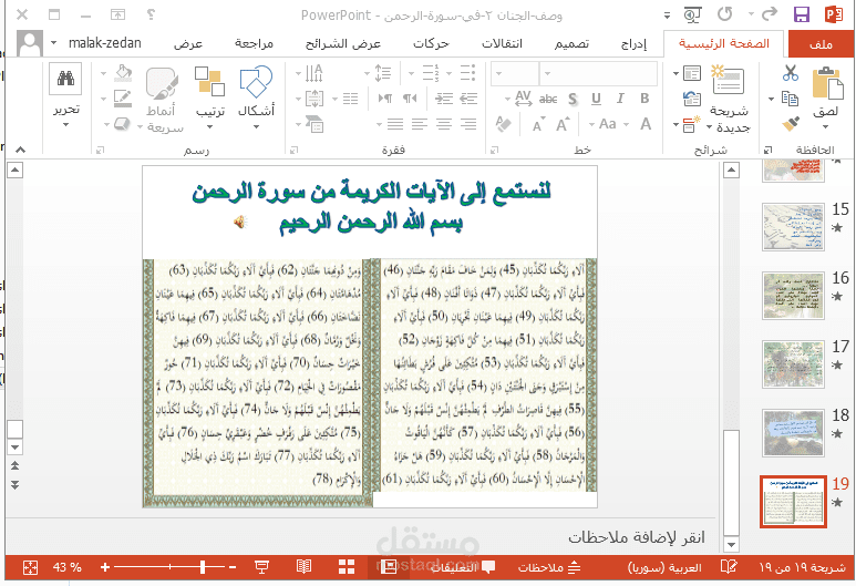 عروض تقديمية