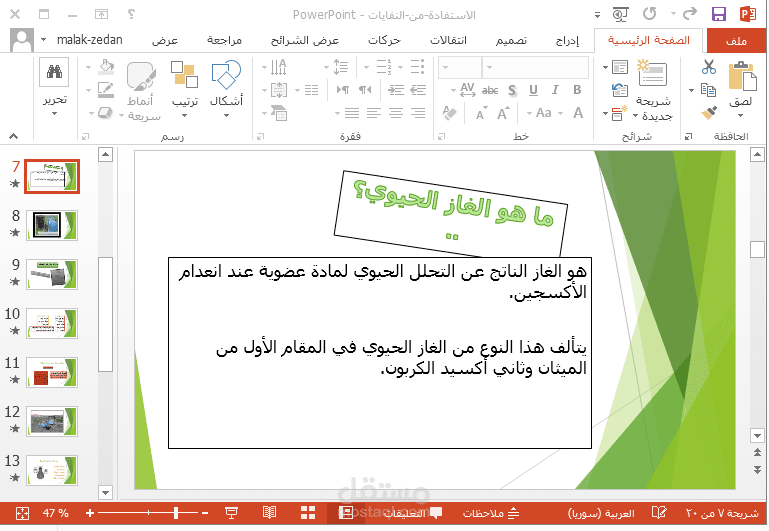 عروض تقديمية