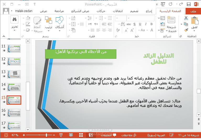 عروض تقديمية