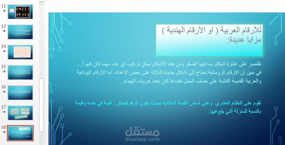 عروض تقديمية