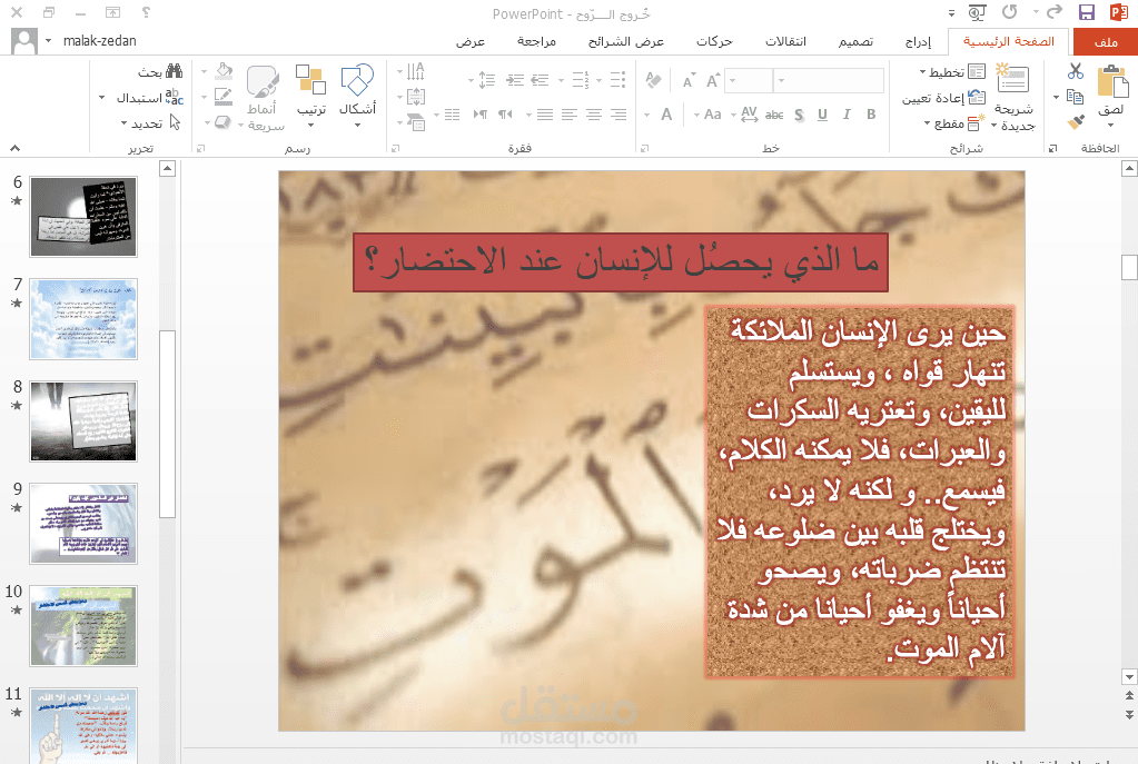 عروض تقديمية