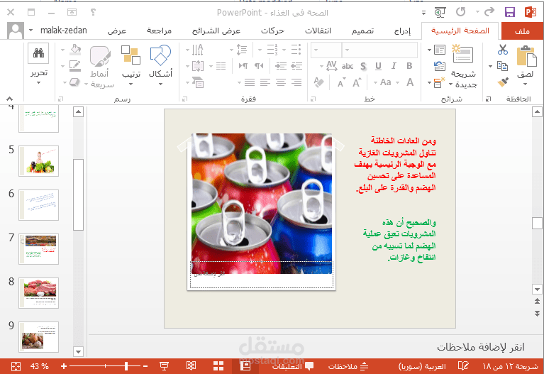 عروض تقديمية