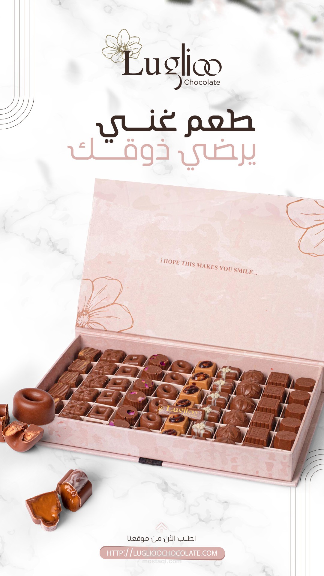 سوشيال ميديا شوكولاتة