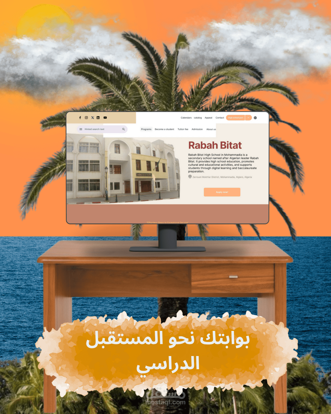 تصميم واجهات لإحدى الثانويات الرقمية