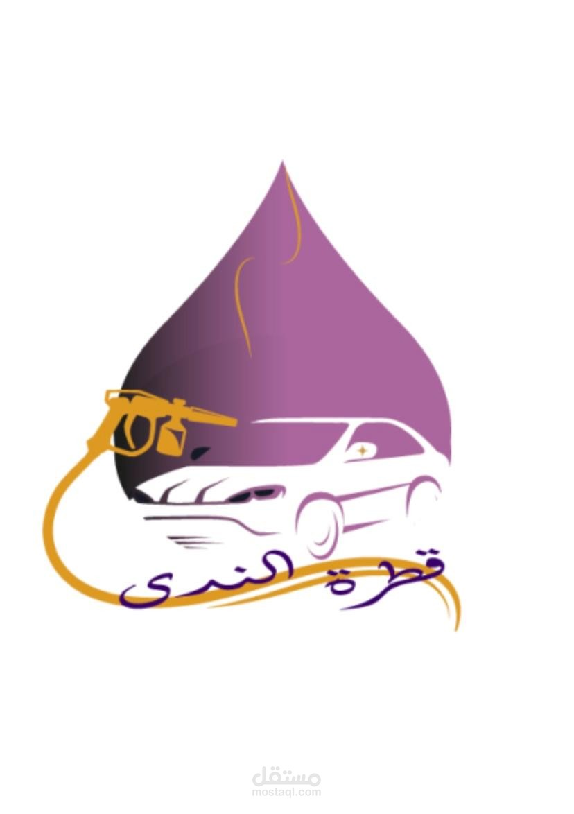 Qatrat El-Nada - قطرة الندى