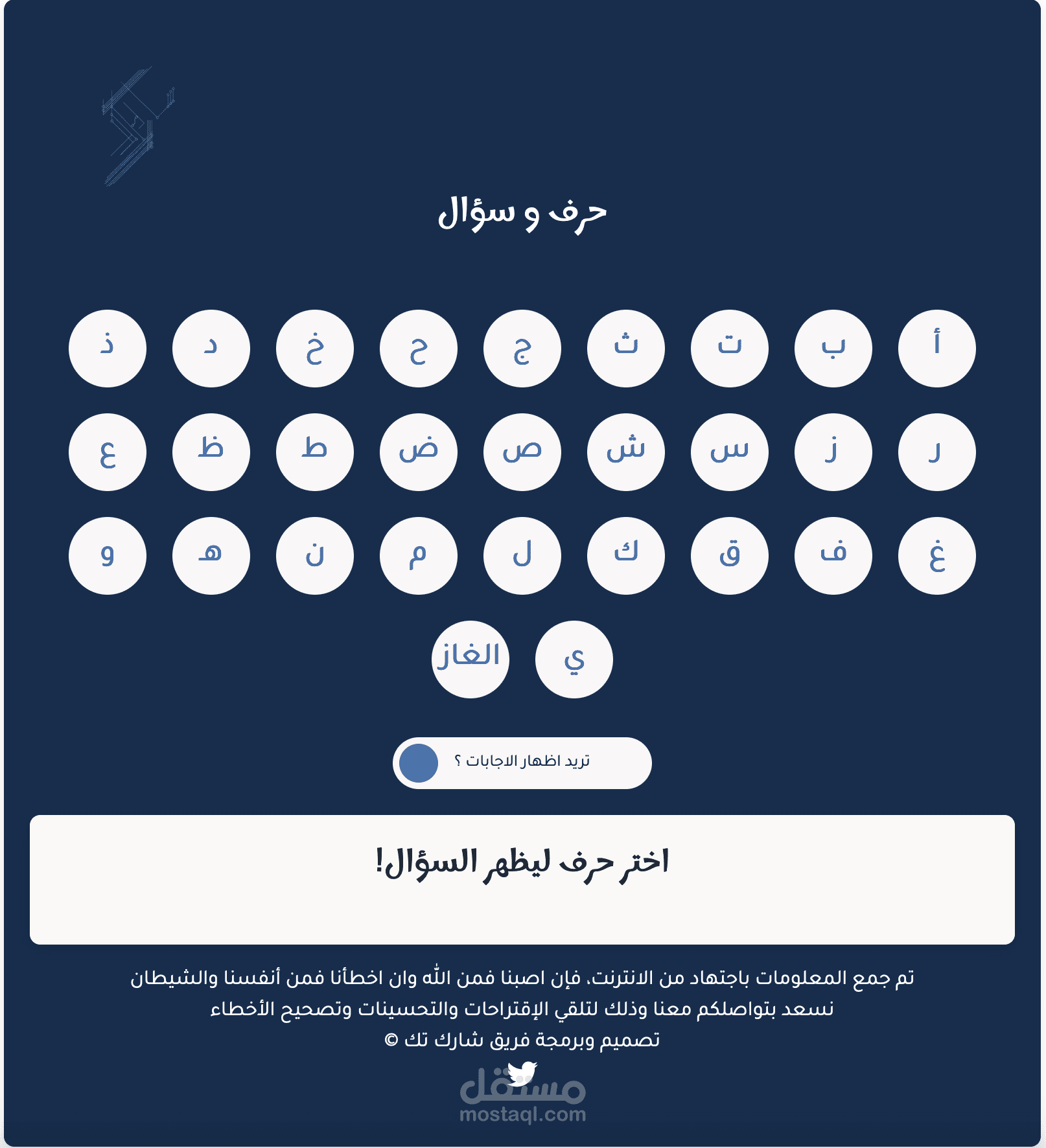 حرف و سؤال