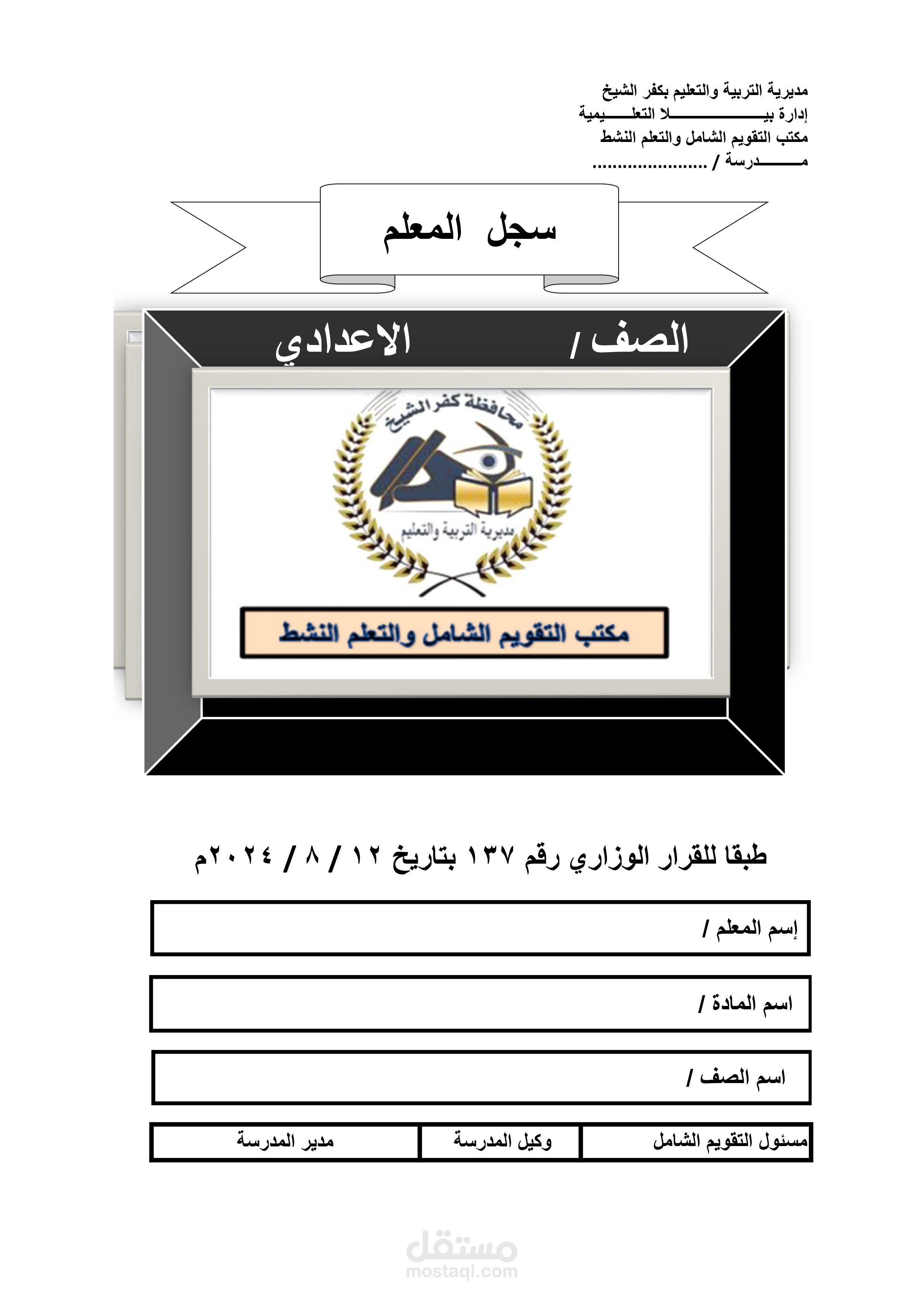 سجلات المرحلة الاعدادية