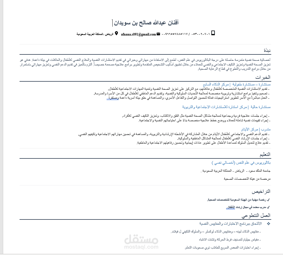 عمل سيرة ذاتية