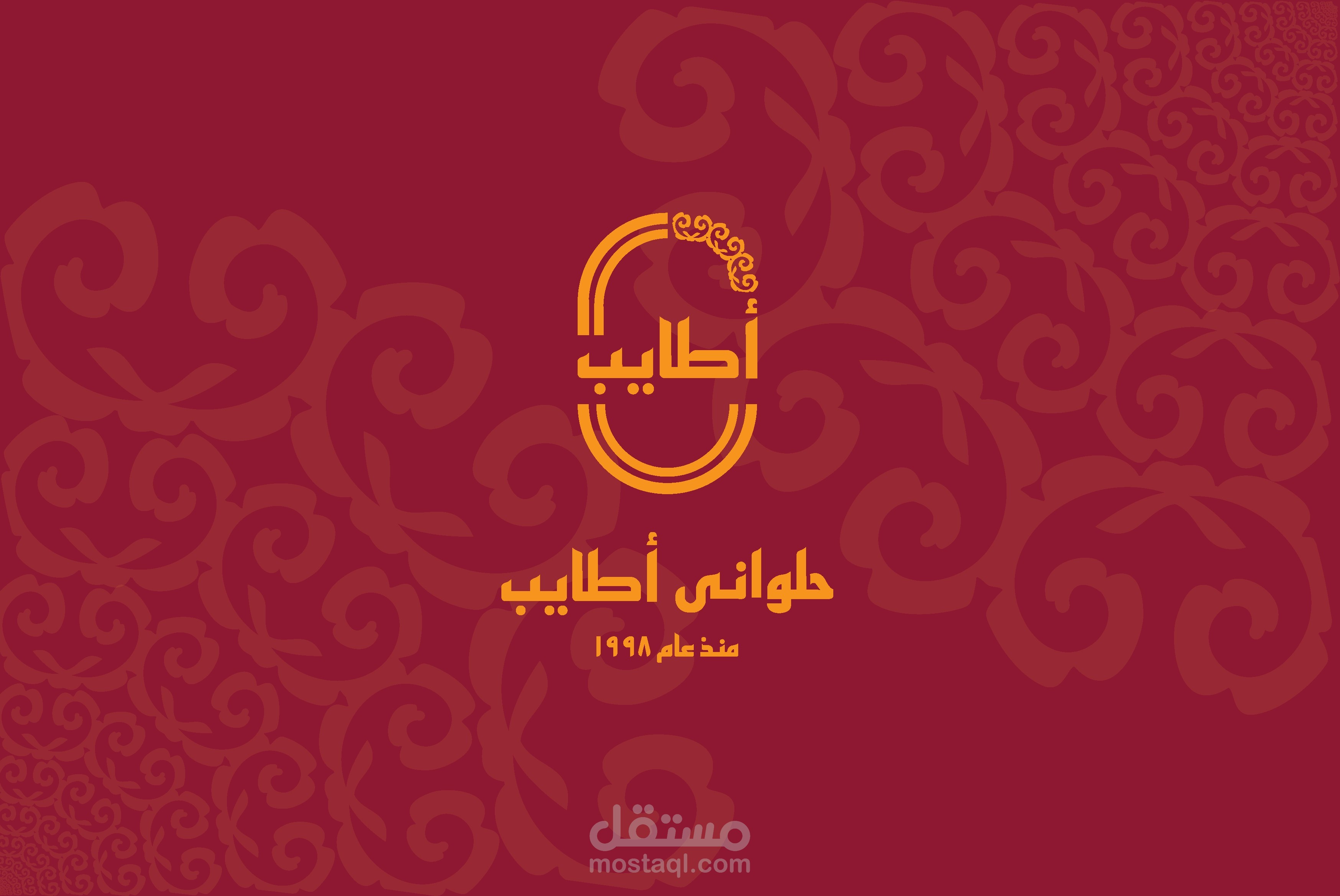 شعار لسلسلة محلات أطايب