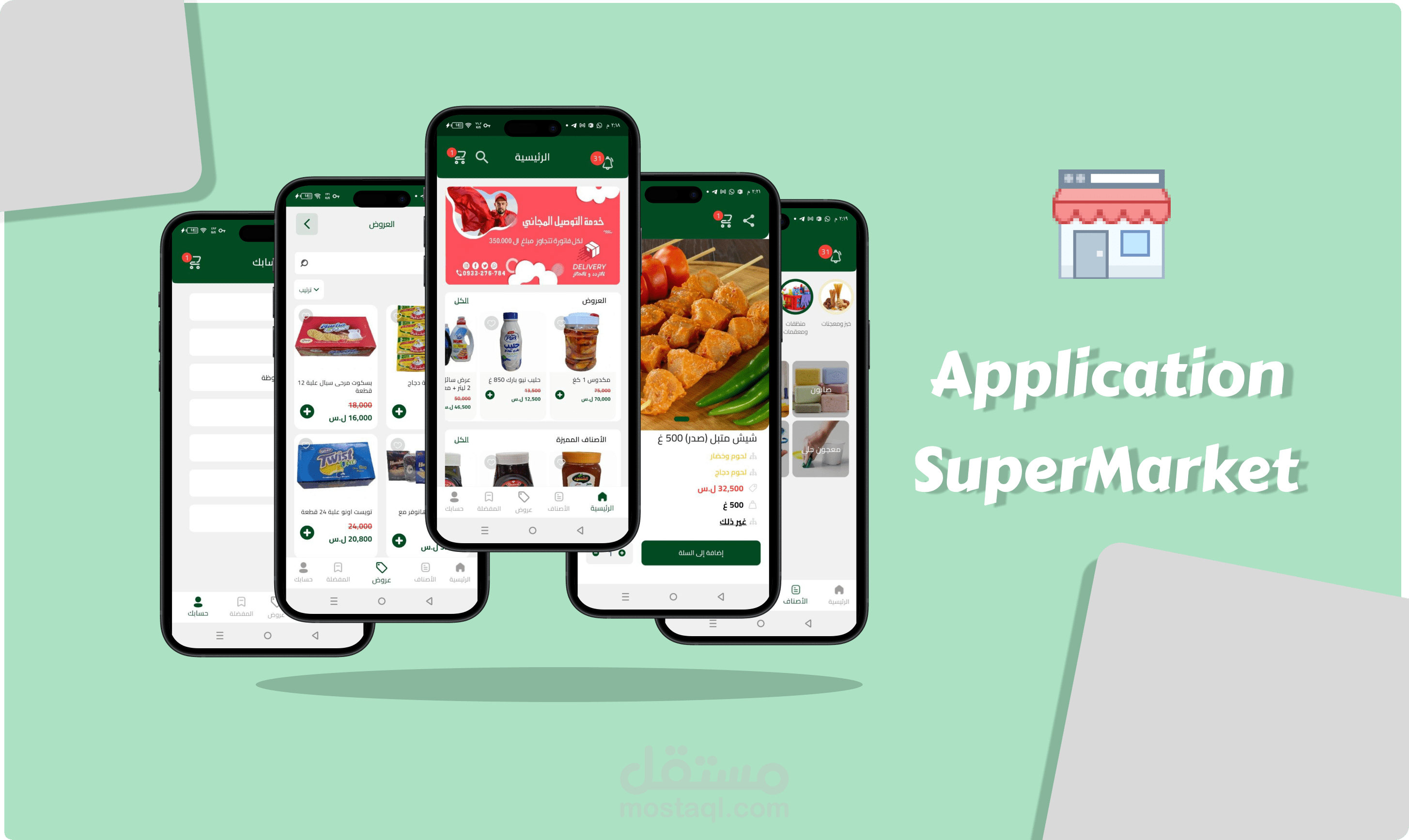 superMarket Application