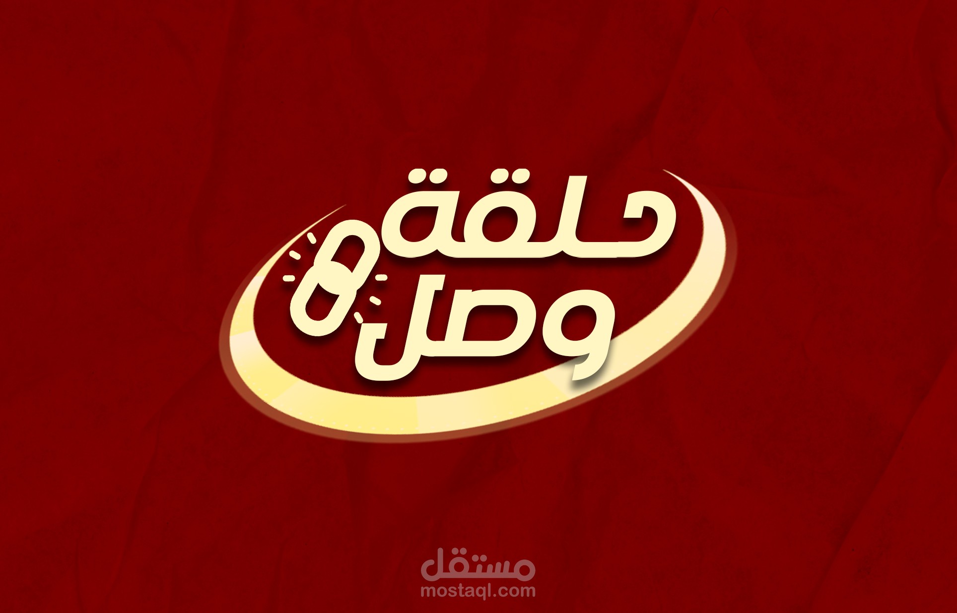 موضوعات مدونة حلقة وصل