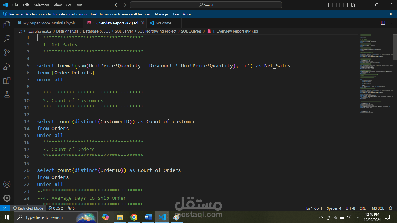 تحليل آداء سلسلة توريد NorthWind باستخدام SQL Server