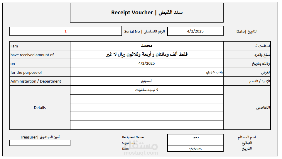 مشروع نظام شامل لإصدار وإدارة إيصالات القبض