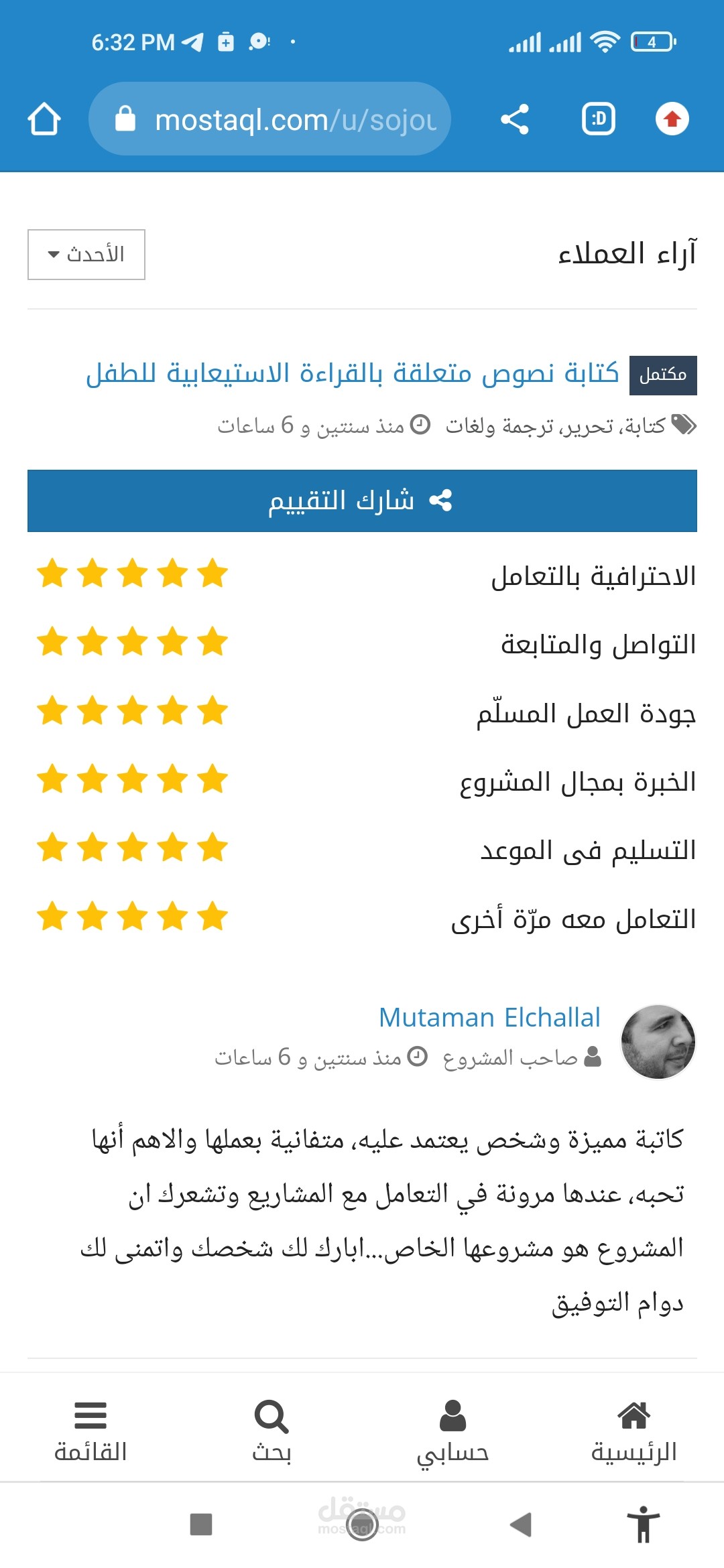 كتابة مجموعة قصصية للأطفال بناء على اللغة الاستيعابية