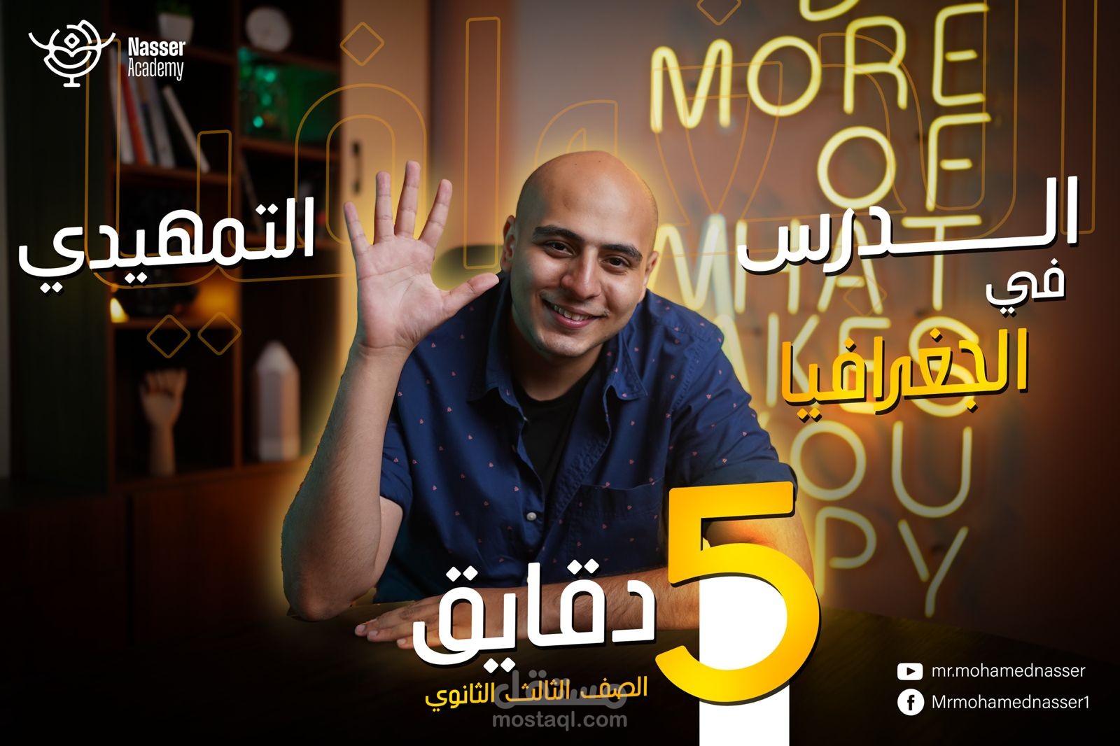 فيديو لمدرس جغرافيا