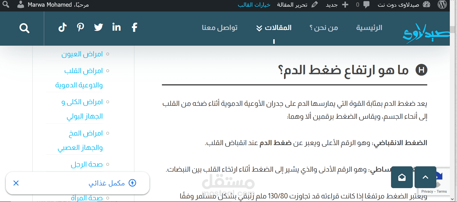 ارتفاع الضغط: الأسباب والأعراض وطرق العلاج بالمنزل