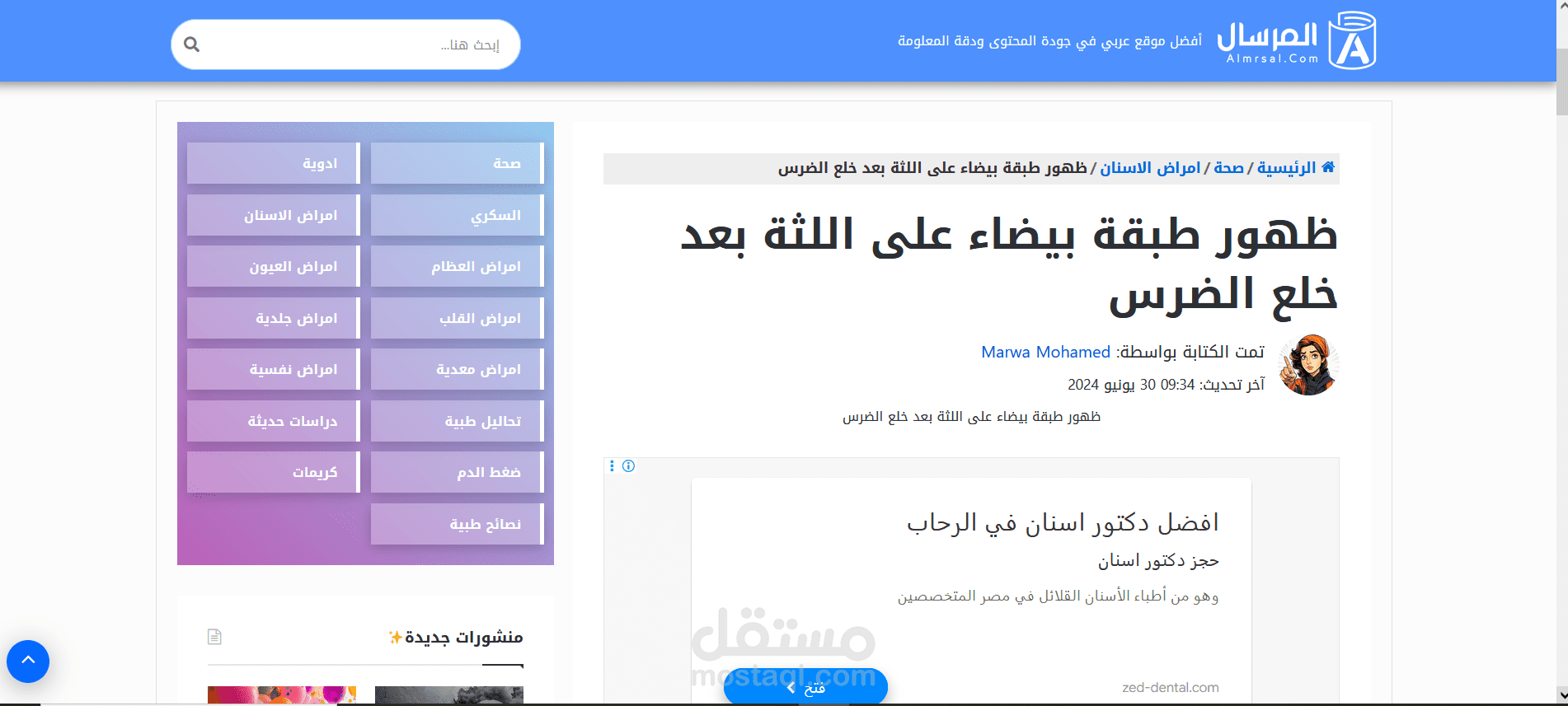 ظهور طبقة بيضاء على اللثة بعد خلع الضرس