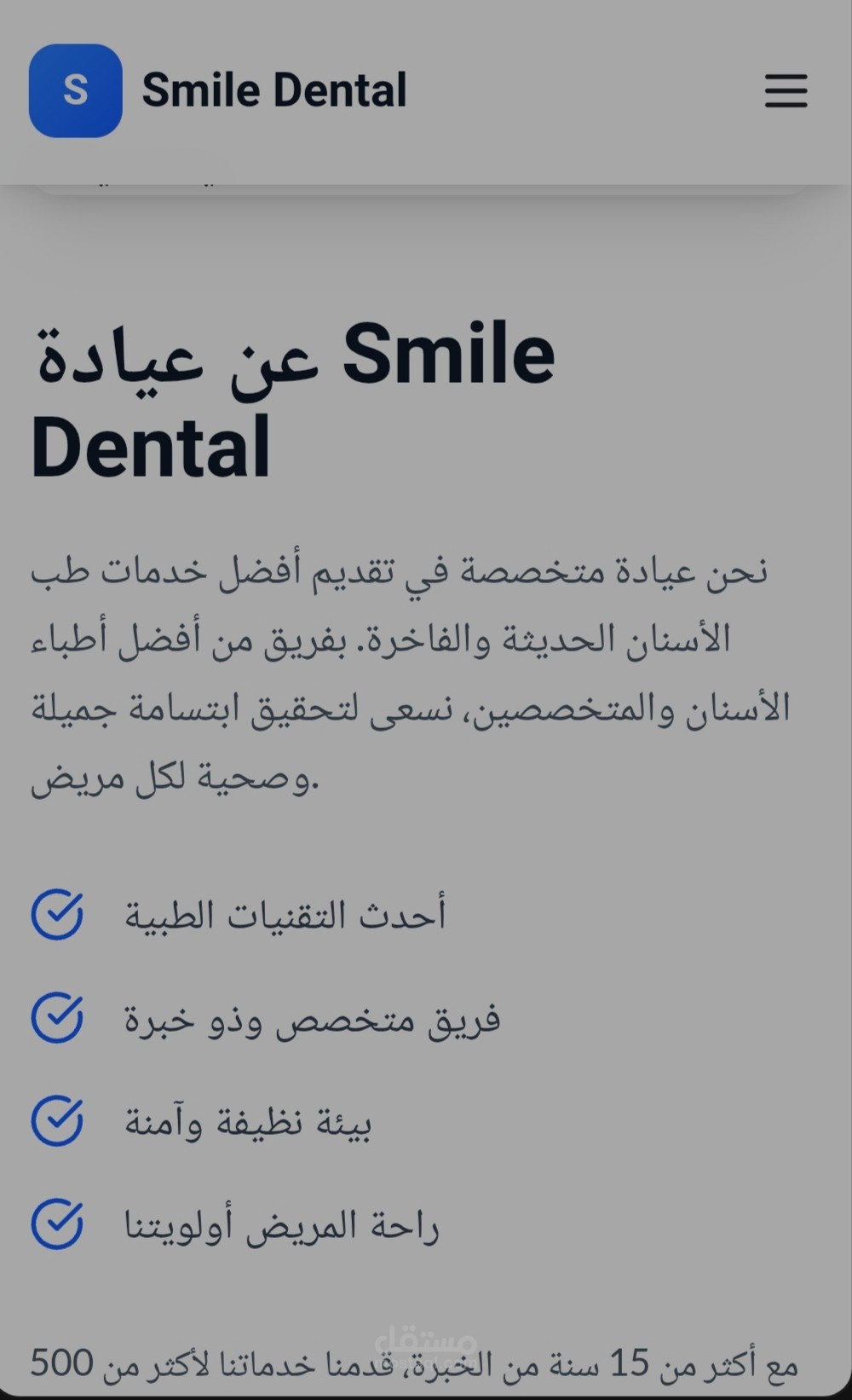 موقع احترافي لعيادة اسنان بنظام حجز