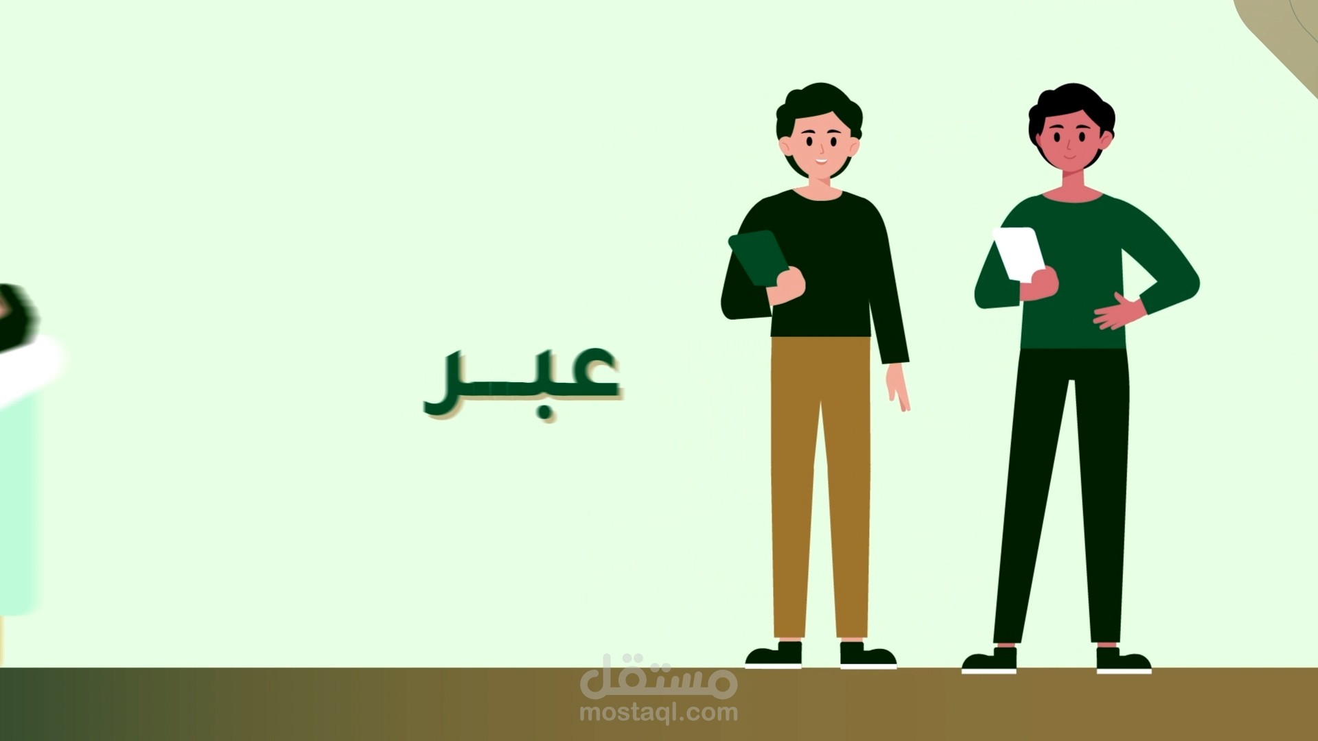 فيديو موشن جرافيك لجمعية ادراك