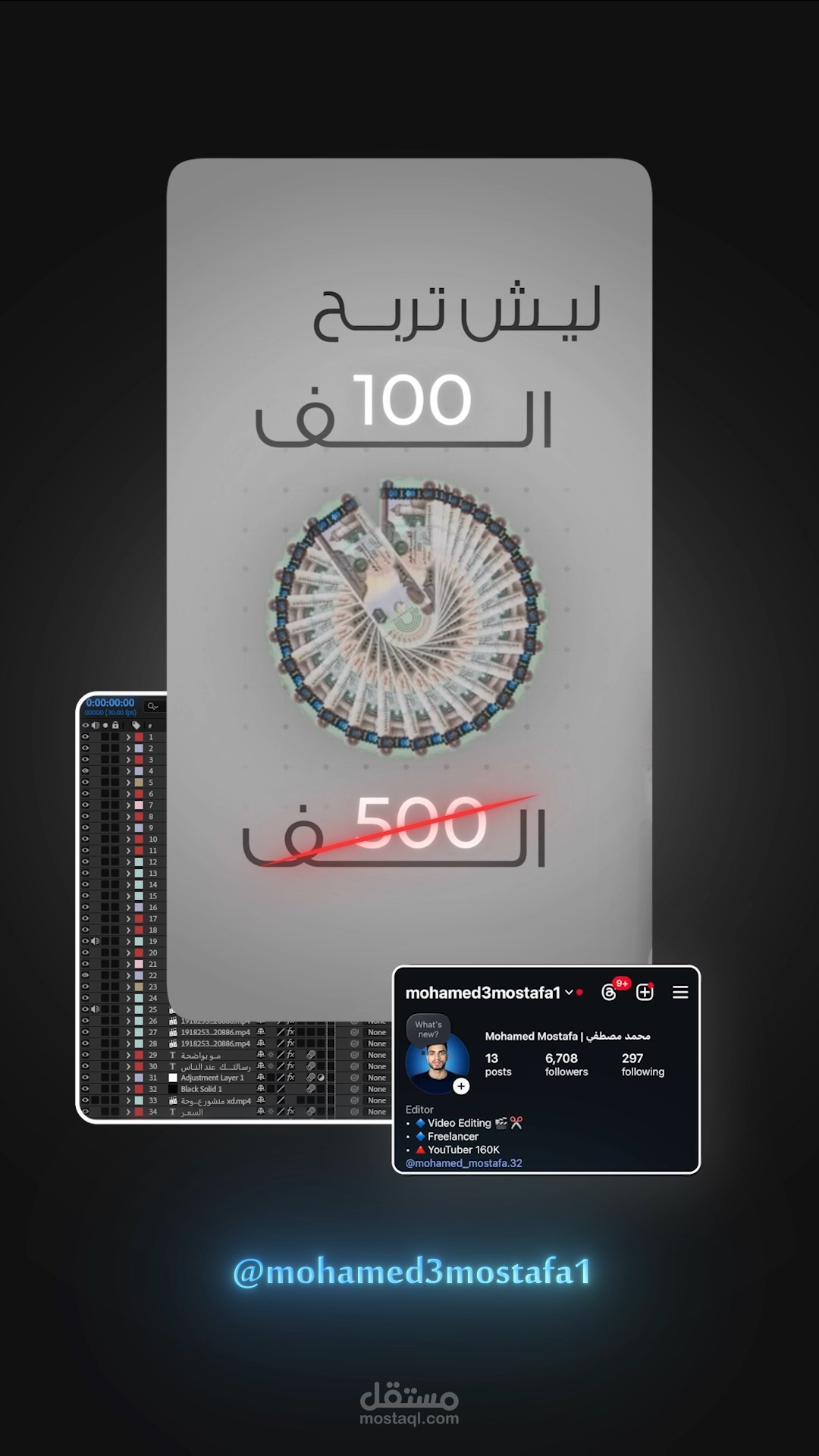 مونتاج احترافي (Voice-over) بلمسة موشن جرافيك