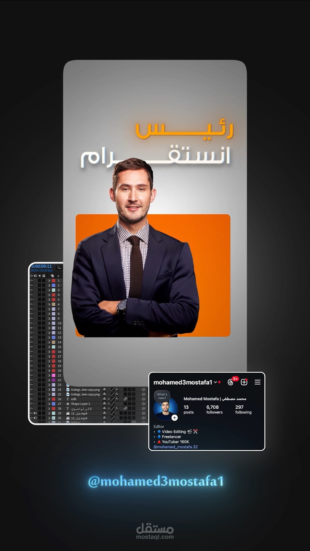 مونتاج احترافي لـ سوشيال ميديا