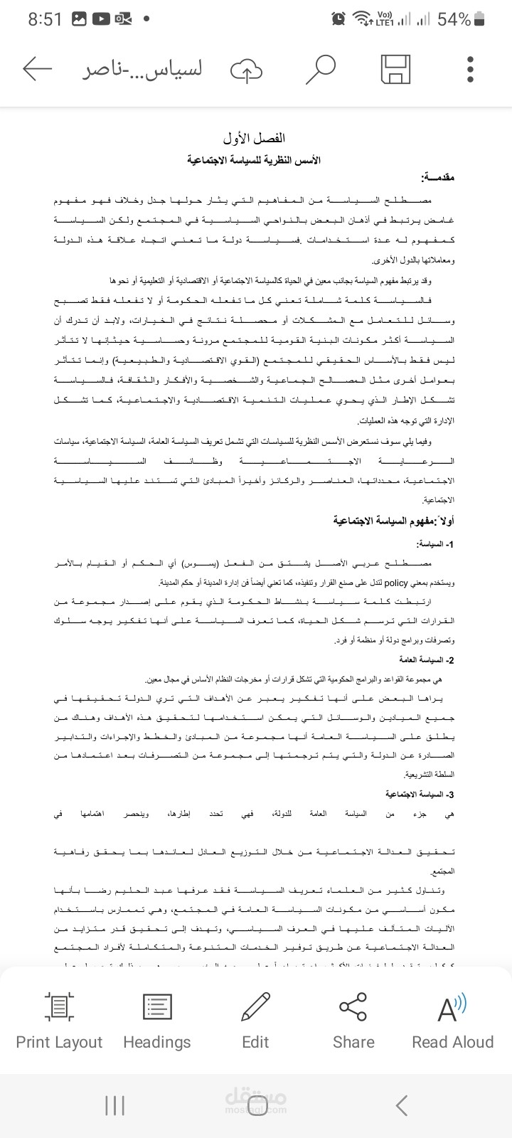 تنسيق وترتيب ملفات الورد