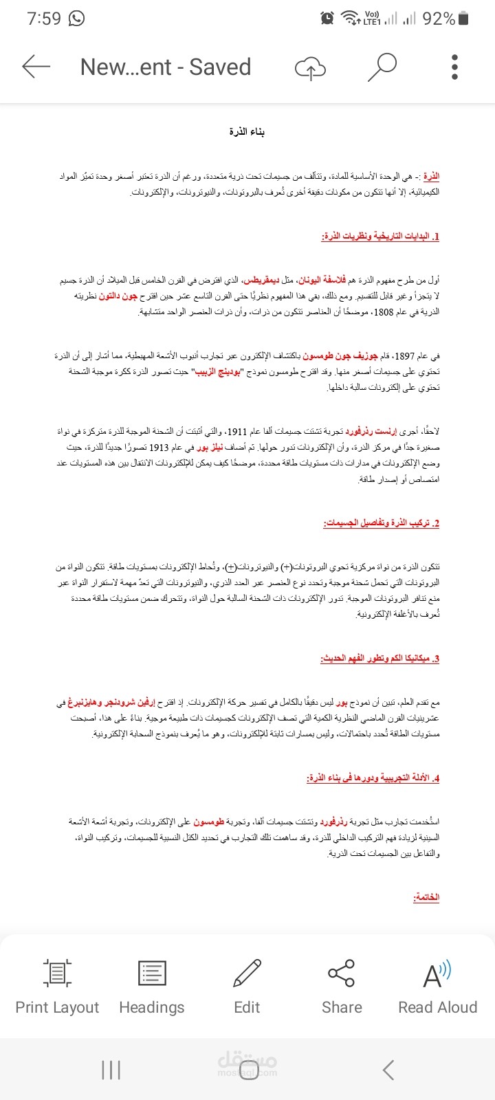 بحث علمي باللغه العربيه