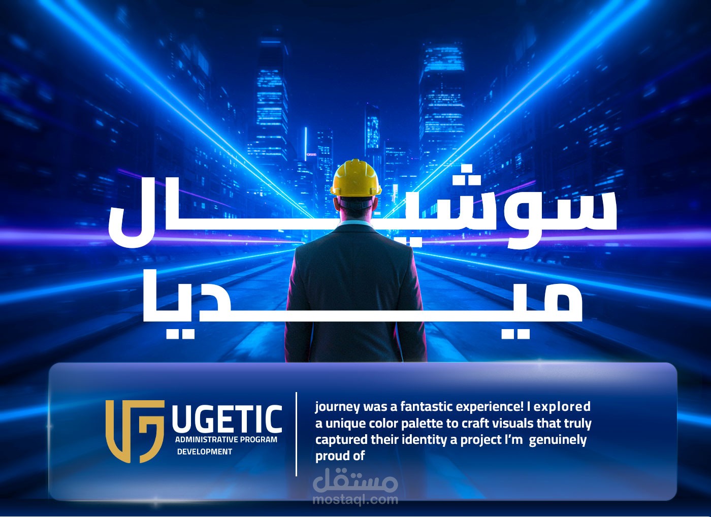 تصميمات سوشيال ميديا : تطبيق إدارة المكاتب الهندسية
