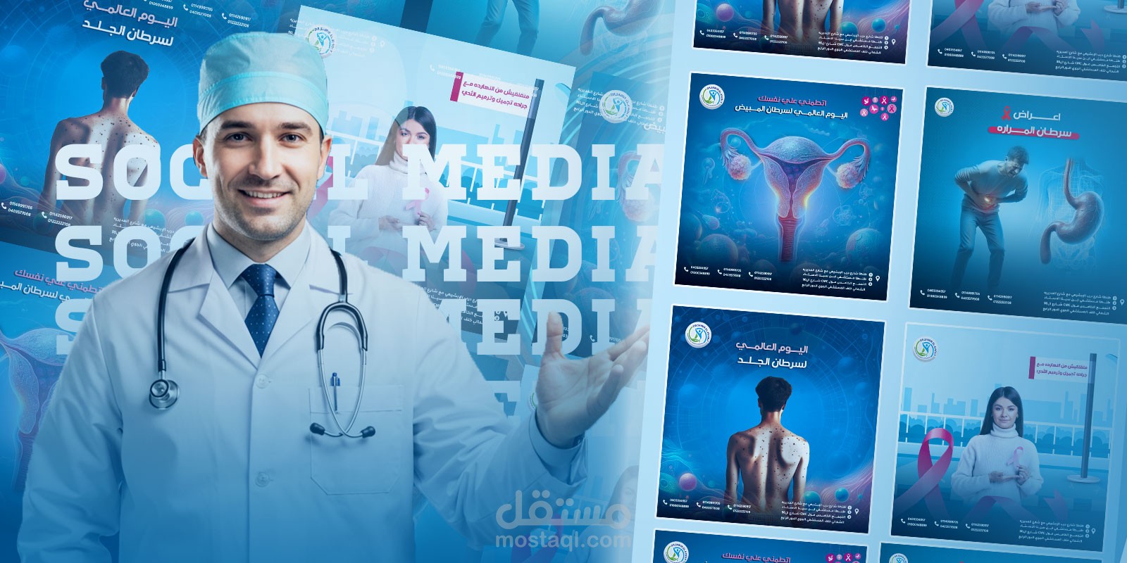 تصميمات سوشيال ميديا لعيادة طبية