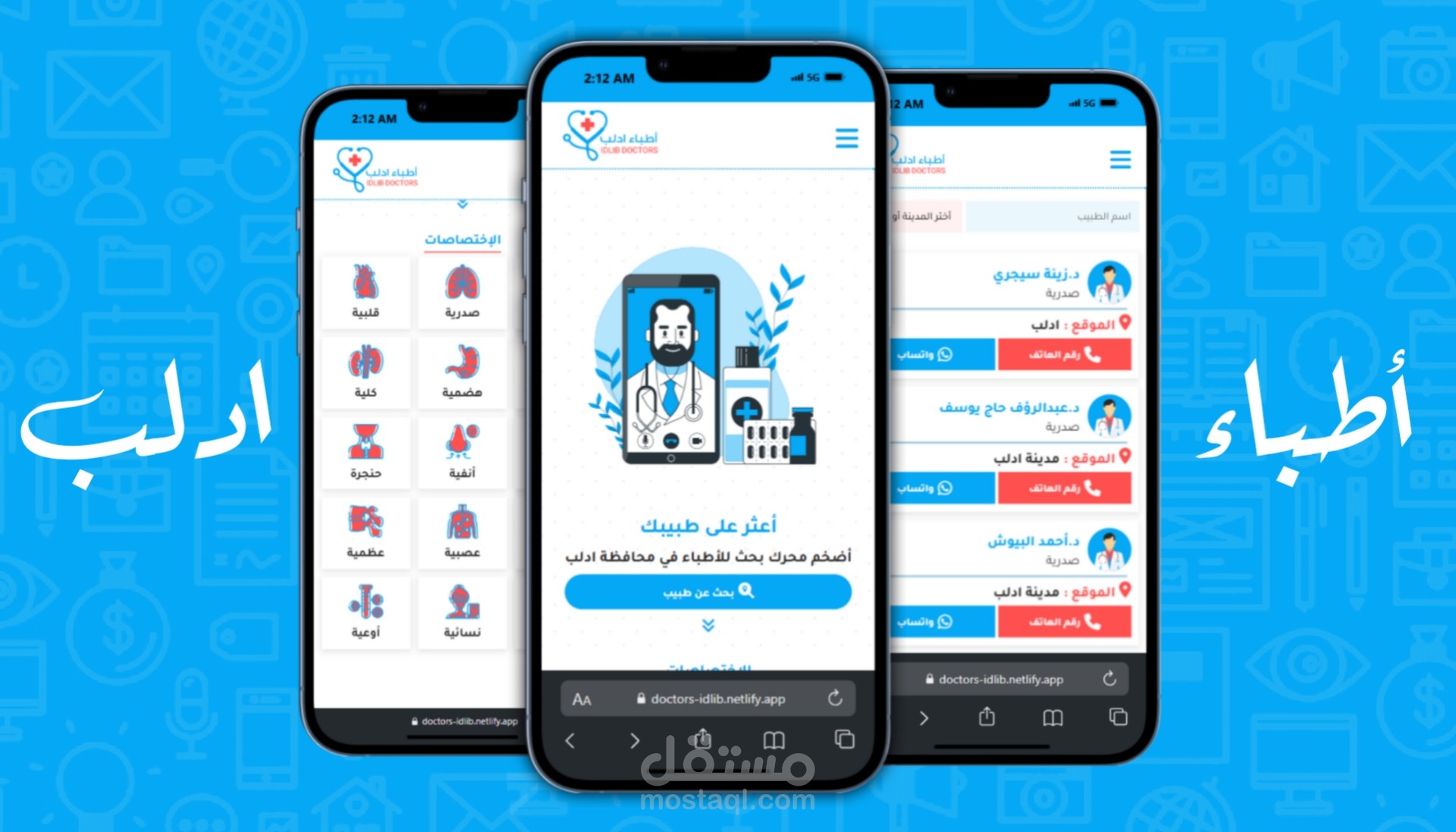برمجة موقع أطباء ادلب