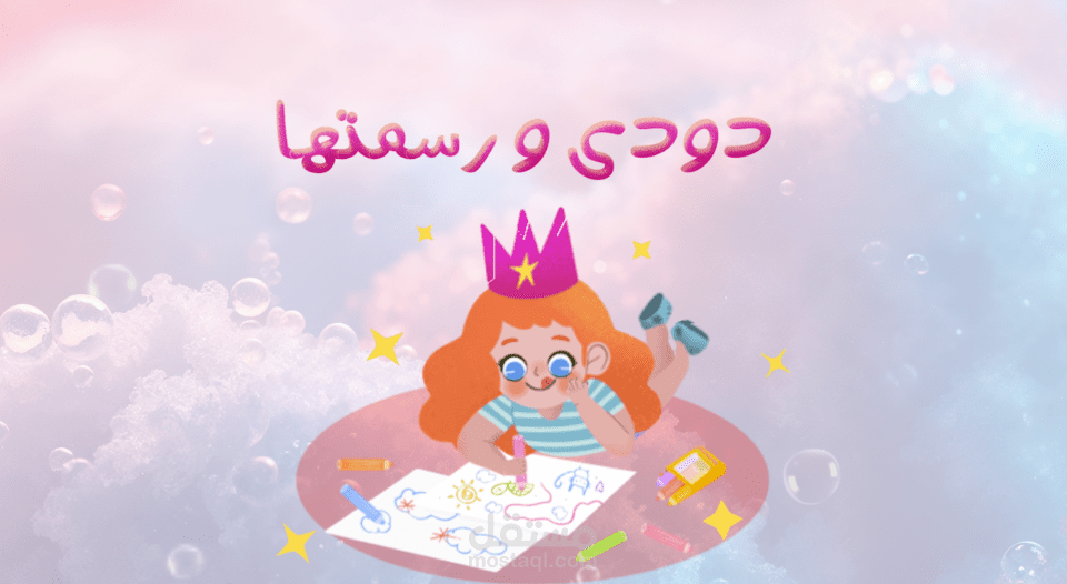 دودي ورسمتها