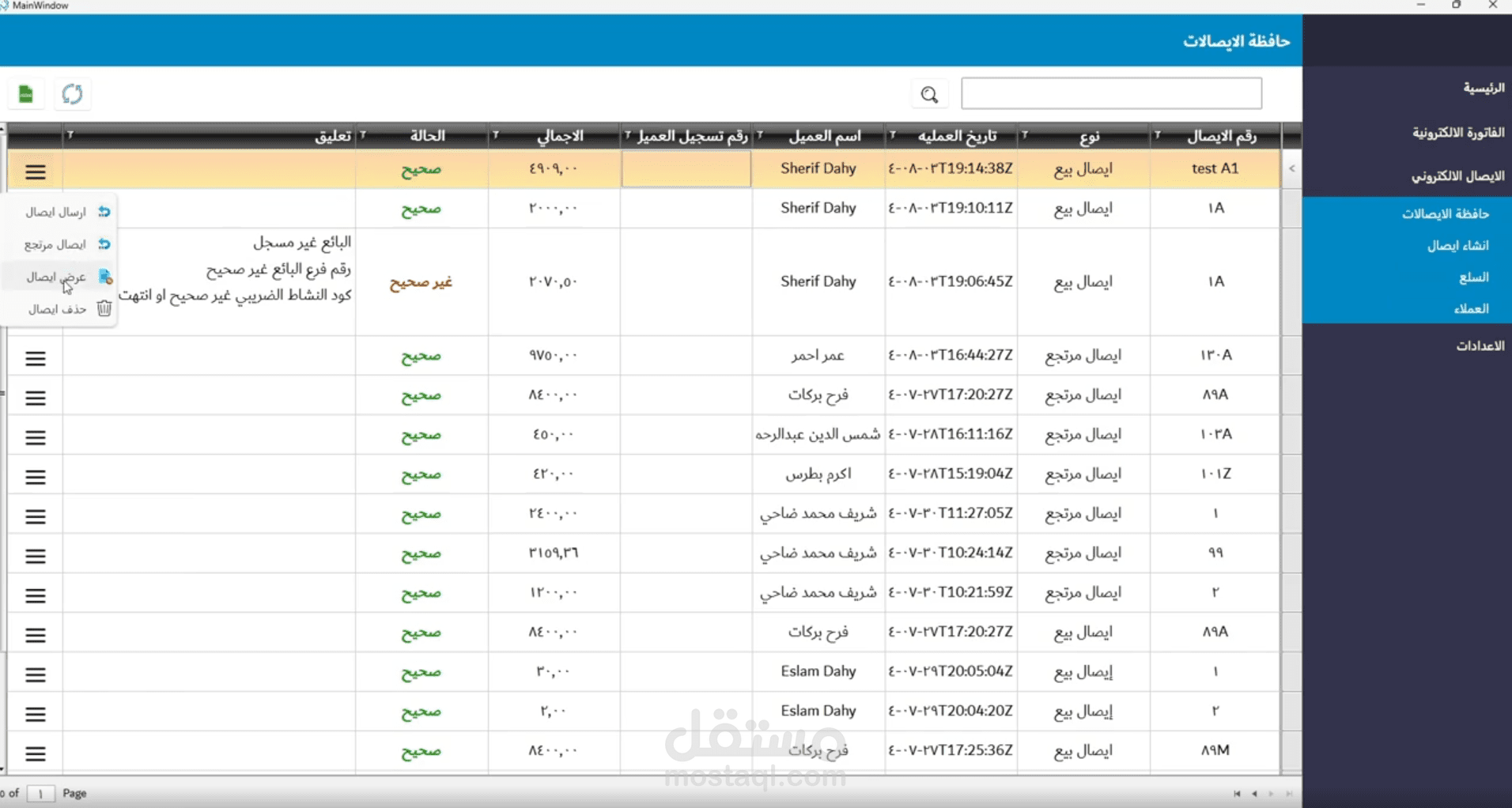 نظام نقاط البيع -  POS Desktop Application