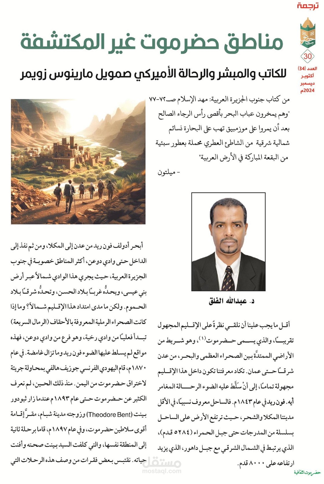 ترجمة مناطق حضرموت غير المكتشفة