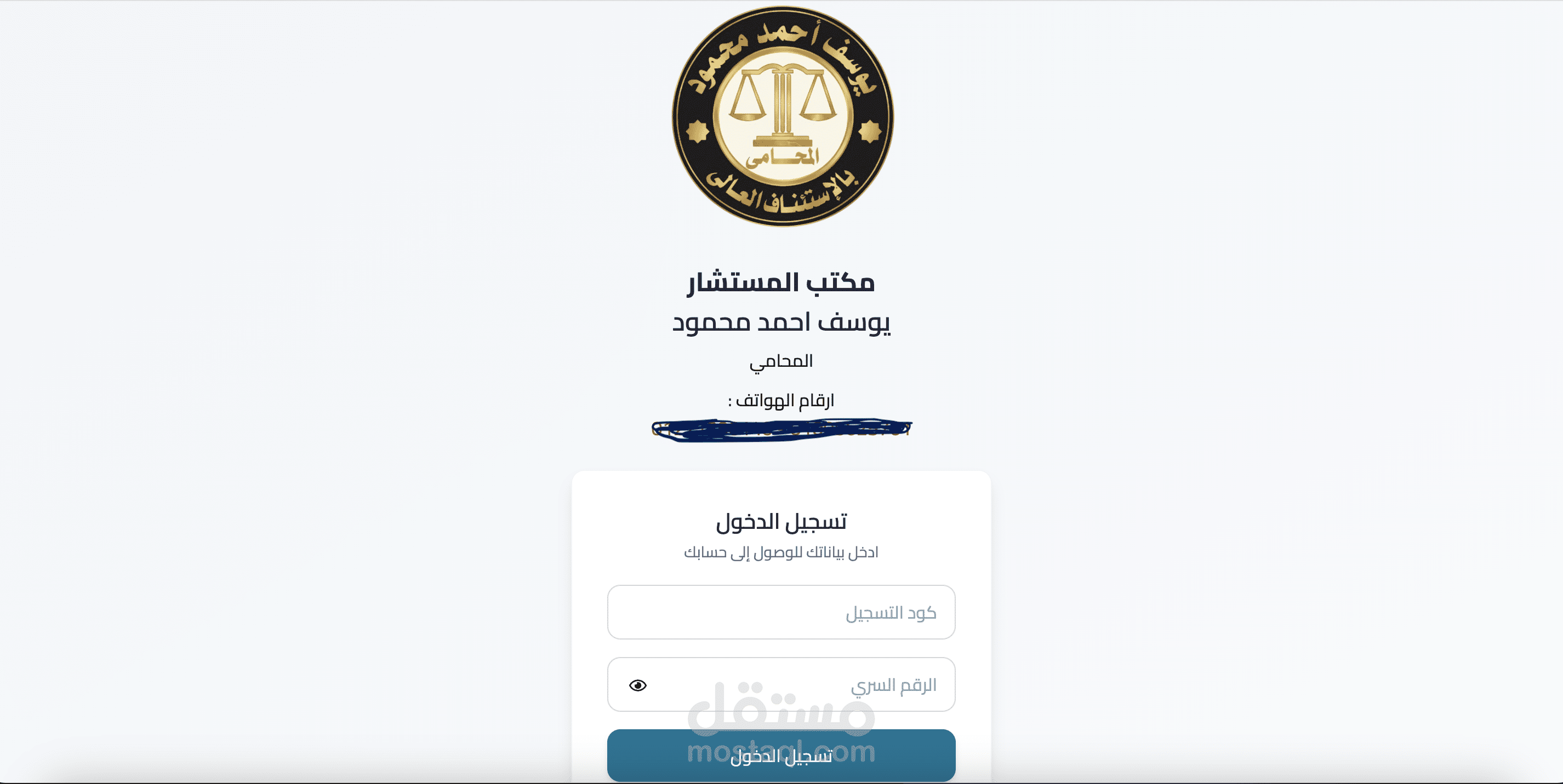 نظام إدارة مكتب محاماة (React + Node.js)