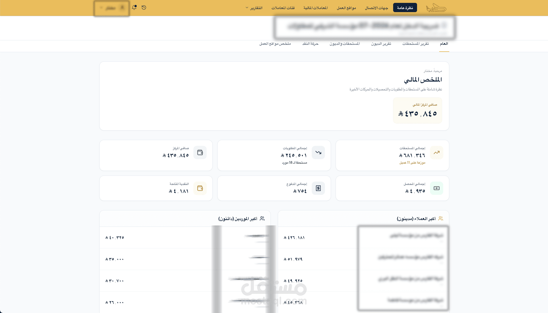 نظام إدارة مالي وإداري متكامل (ERP)