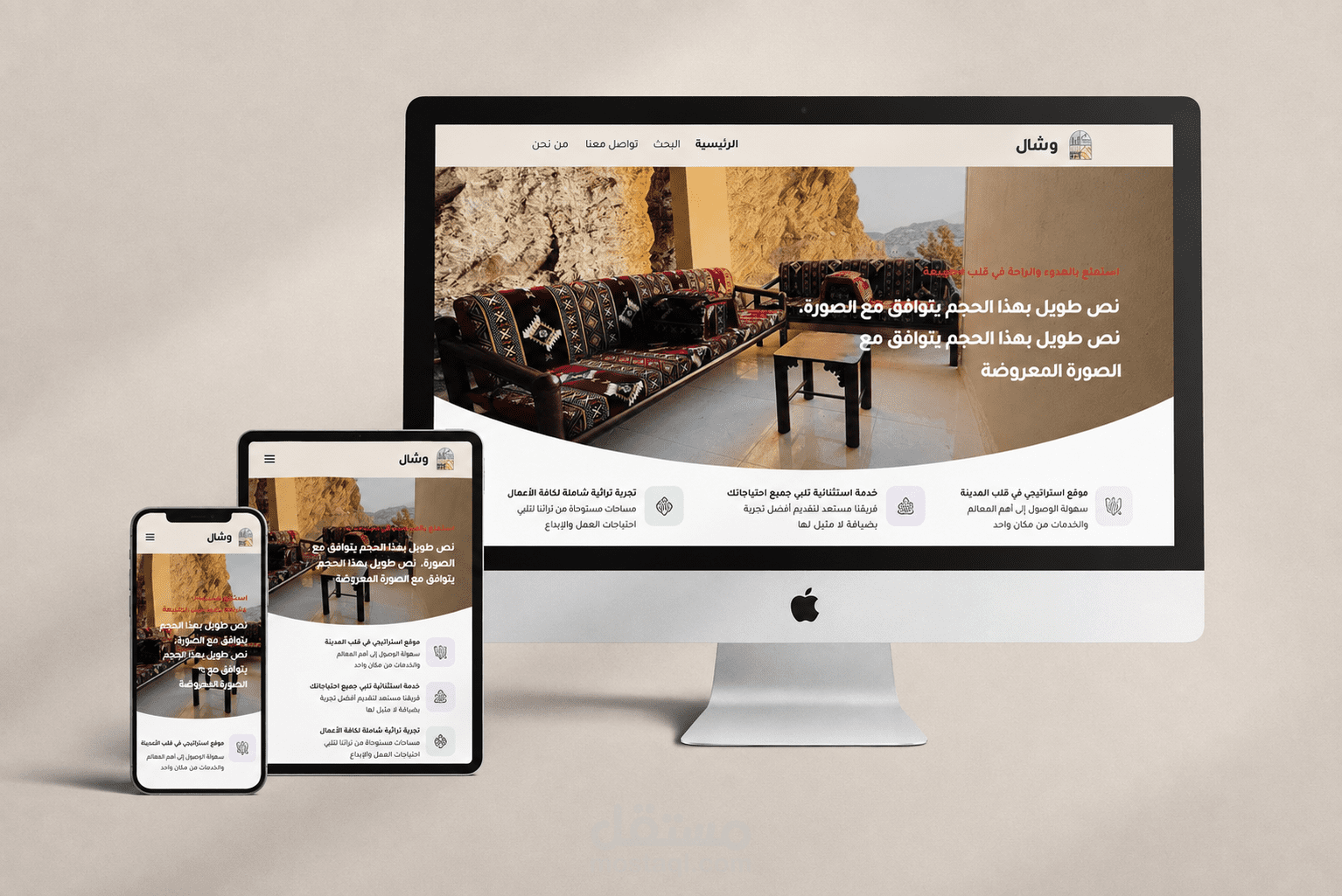 Washal – منصة عرض وحجز الشاليهات