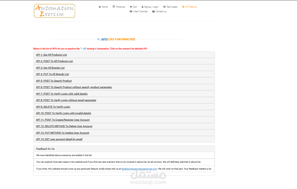اختبار واجهات برمجة التطبيقات (API)