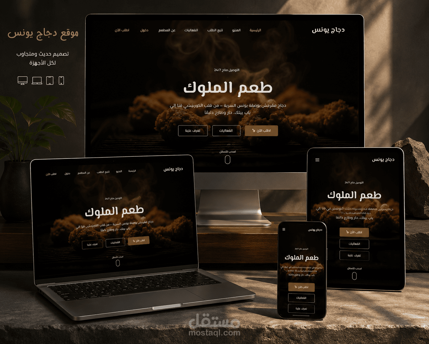 مشروع متجر الكتروني لمطعم دجاج يونس