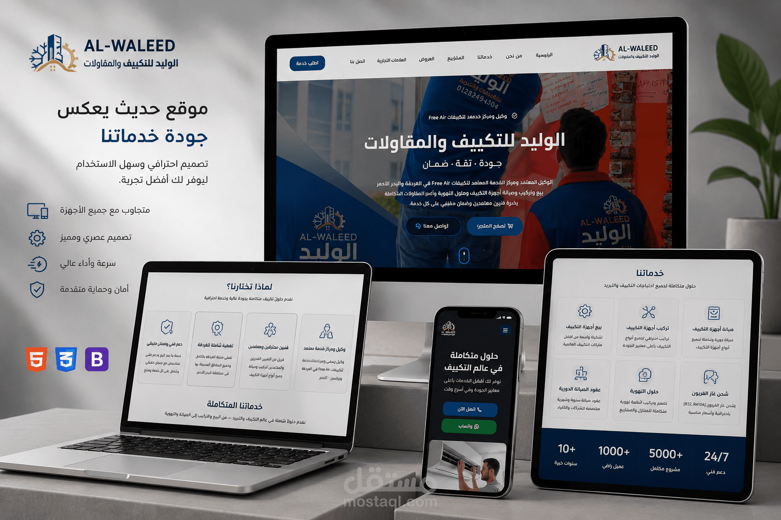 شركة الوليد للتكييف | تصميم وتطوير موقع احترافي لعرض الخدمات