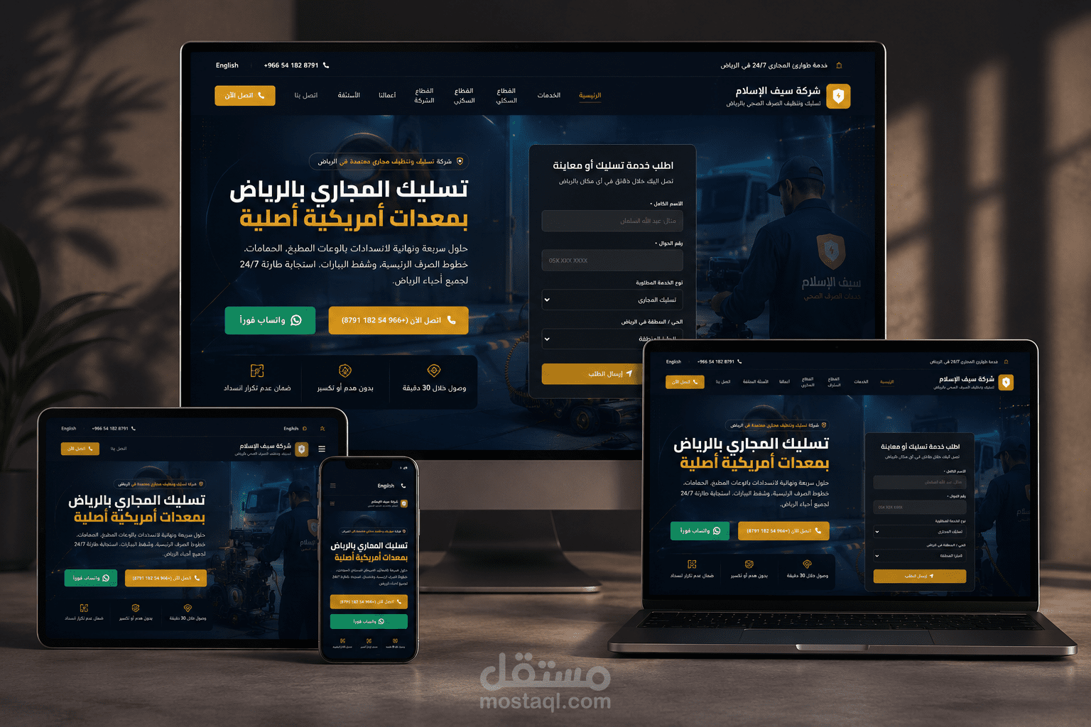 تصميم وتطوير موقع شركة سيف الإسلام لتسليك المجاري بالرياض